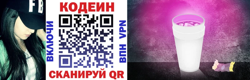 Кодеин напиток Lean (лин)  Торопец 